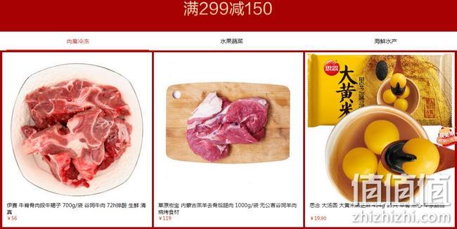 京东年货节,生鲜特惠促销活动 Plus专享满299-150元优惠券,满499-150元品类券 值值值-买手聚集的地方