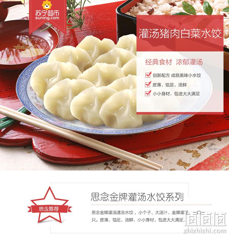 中国驰名商标：702gx5件 思念 金牌灌汤猪肉白菜水饺 拍5件54.75元 值值值-买手聚集的地方