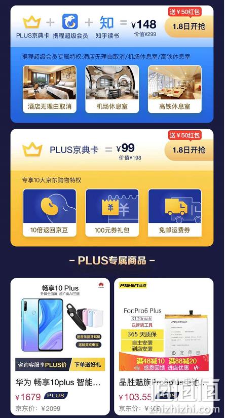 8日秒杀，京东Plus会员半价秒杀，Plus超级联名卡低至2折 99元还返50元无门槛红包，超级联名卡218元/年 值值值-买手聚集的地方