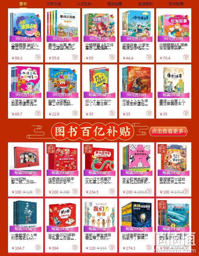 0/9/14/20点抢券：京东 图书 专场促销 plus 200-125元 约3.75折 值值值-买手聚集的地方