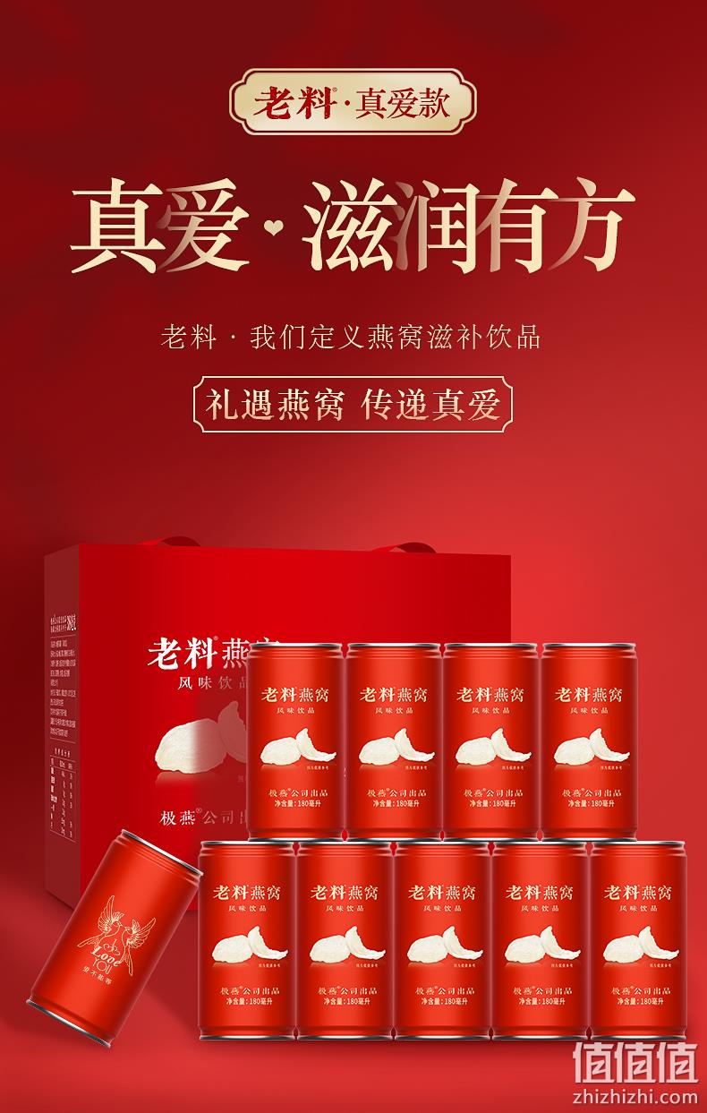 老料 冰糖红枣即食燕窝 180mlx10瓶 59元包邮 值值值-买手聚集的地方