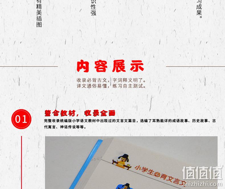 文字带注音、译文详细：《小学生必背文言文》彩图注音版 券后7.8元包邮 值值值-买手聚集的地方