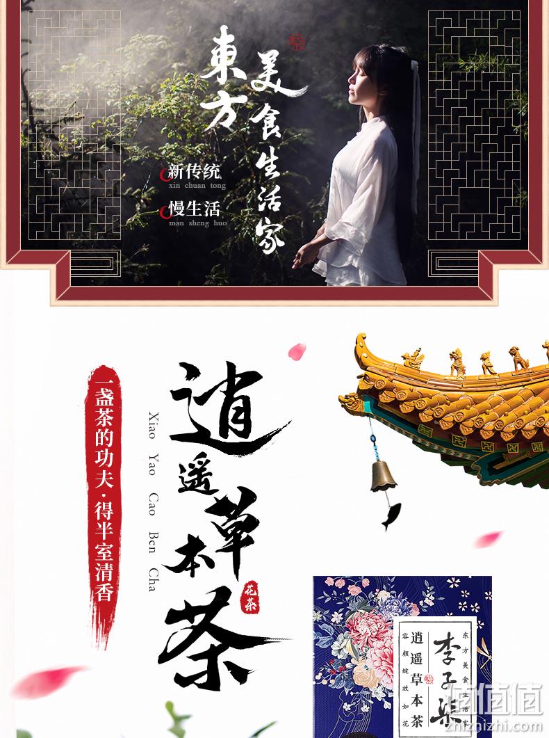 李子柒 逍遥草本茶 9gx10包 券后44元包邮 值值值-买手聚集的地方