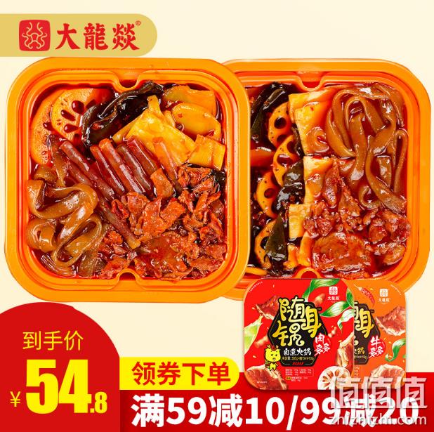 网投最强懒人火锅!大龙燚 自热火锅 肉多多+牛多多 2盒 43.6元包邮(长期65元) 值值值-买手聚集的地方