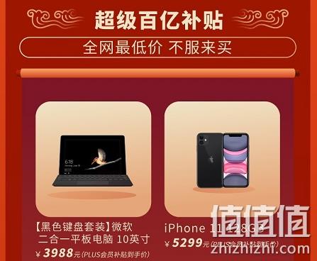 8日预告，立减700！Plus会员 苹果 iPhone 11 128G 5299元包邮 值值值-买手聚集的地方