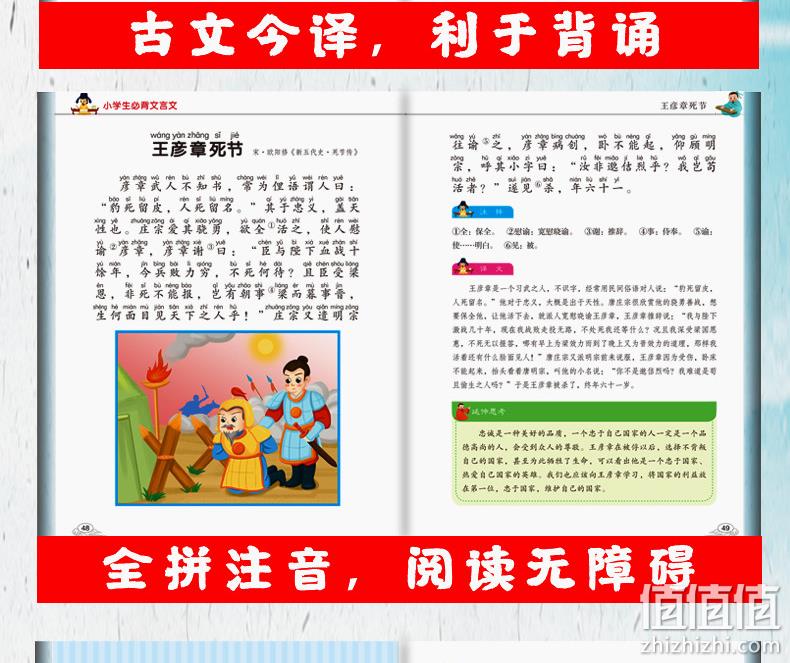 文字带注音、译文详细：《小学生必背文言文》彩图注音版 券后7.8元包邮 值值值-买手聚集的地方