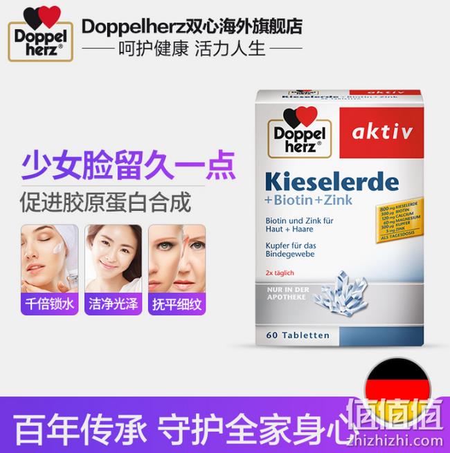 美白淡斑防衰老：双心 胶原蛋白精华素 60片x2盒 券后79元包邮（京东139元/盒） 值值值-买手聚集的地方