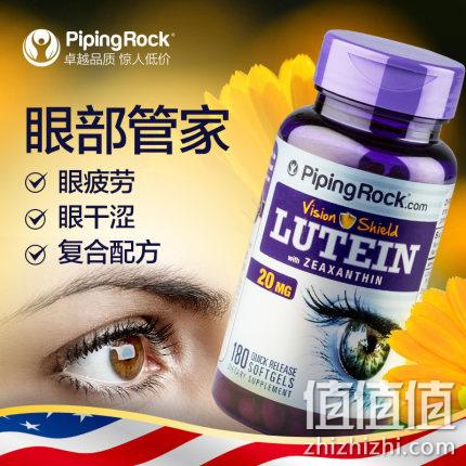 眼睛不再酸痛！美国 PipingRock 叶黄素胶囊 180粒x2瓶 99元包邮 值值值-买手聚集的地方
