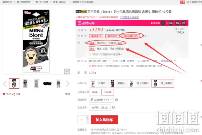 有效控油、收缩毛孔、专为男士设计：10片装x6件 Biore/碧柔 男士毛孔清洁黑鼻贴 119.43元包邮 值值值-买手聚集的地方