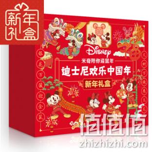 送孩子超赞！《米奇陪你迎鼠年·迪士尼欢乐中国年》新年礼盒 60元包邮 值值值-买手聚集的地方