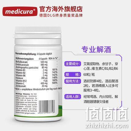 快速解酒 60粒x5瓶！德国 Medicura 槑德 解酒护肝胶囊 三重优惠201.25元包邮 折40.2元/瓶（上次69.9元/瓶） 值值值-买手聚集的地方
