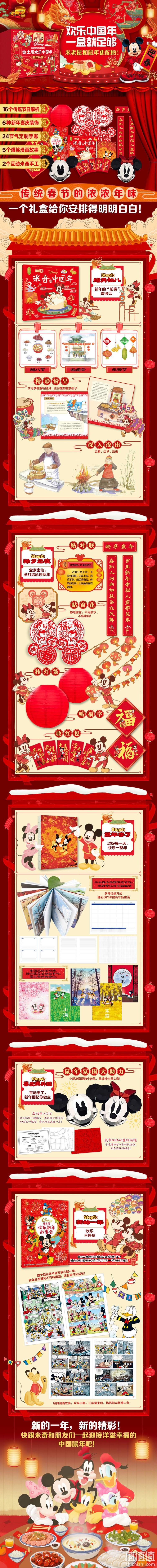 送孩子超赞！《米奇陪你迎鼠年·迪士尼欢乐中国年》新年礼盒 60元包邮 值值值-买手聚集的地方