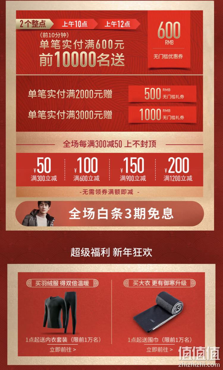 12点抢！京东 海澜之家超级品牌日大促 每满300-50，消费满600返600（限数）、2000返500、3000返1000 值值值-买手聚集的地方