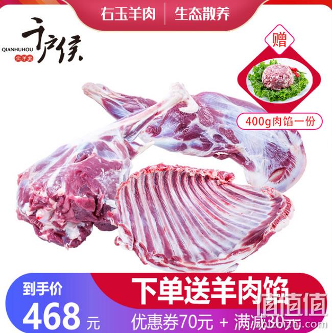 山西右玉牧场现杀、国家地理标志农产品 10斤：千户侯 半只羊 双重优惠后448元包顺丰送羊肉馅400g 值值值-买手聚集的地方