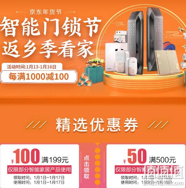 13日0点： 京东 智能门锁节 返乡季看家专场 每满1000-100元，领券199-100/1999-200元 值值值-买手聚集的地方