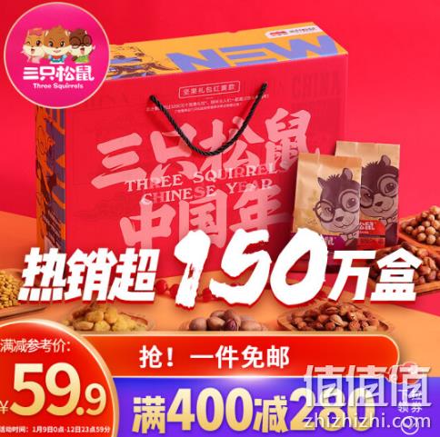 爆卖150万盒 1428gx2件：三只松鼠 年货坚果礼包 8袋 券后127.6元包邮，折63.8元/件 值值值-买手聚集的地方