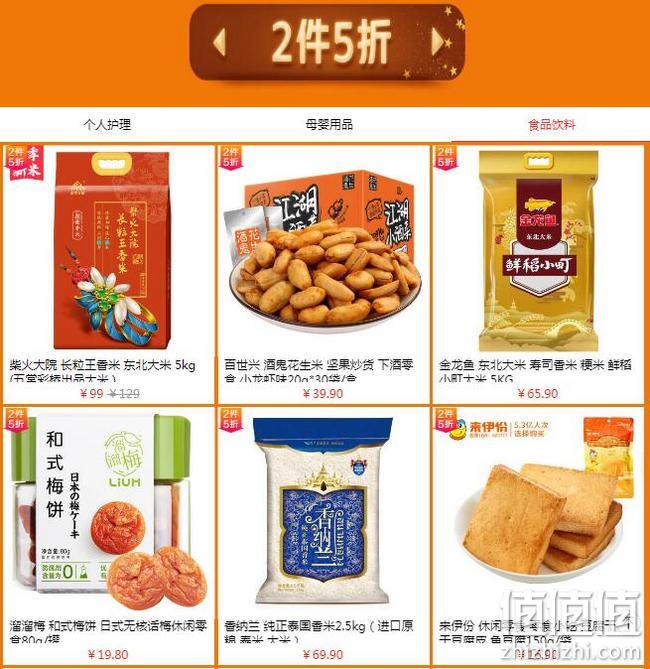 仅限今天！移动端：京东超市 周五购疯狂 冲饮速食品类大促 2件5折 值值值-买手聚集的地方