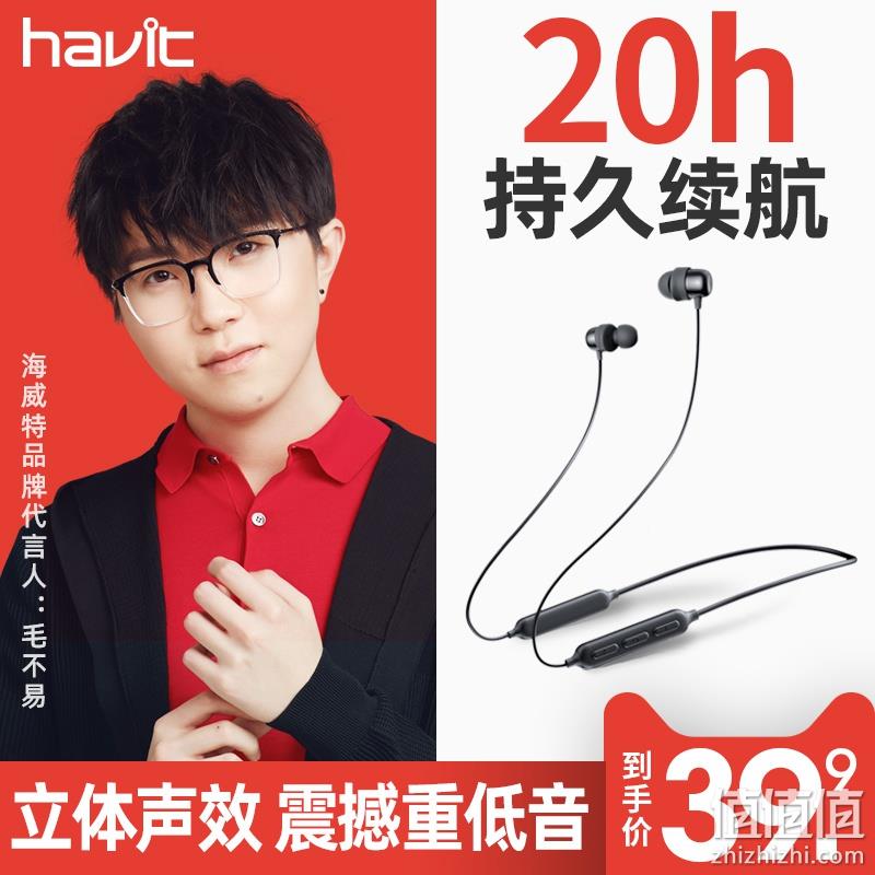 史低、3年换新+20h续航!海威特 I39 运动蓝牙耳机 新低29.9元包邮(京东自营79元) 值值值-买手聚集的地方