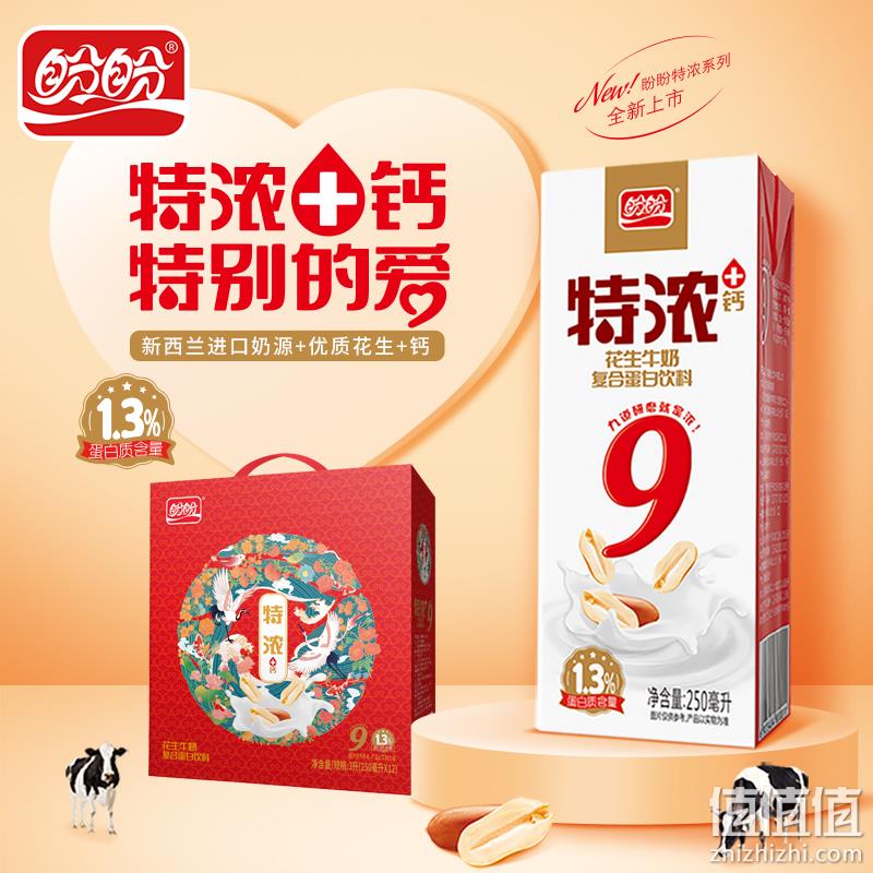盼盼 特浓花生牛奶250mlx12瓶x5件 89.96元包邮 值值值-买手聚集的地方