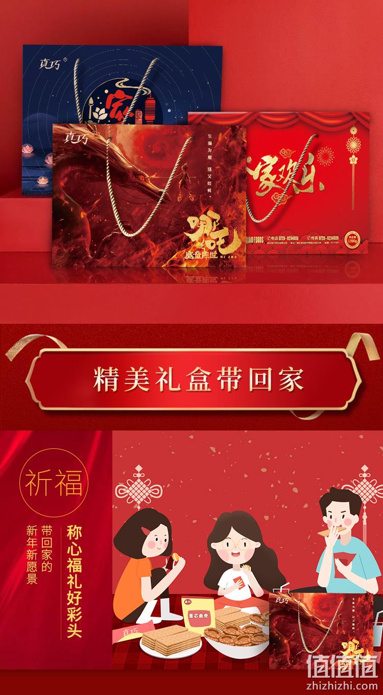 补券，哪吒联名款，4组合可选：1562g 真巧 混合零食礼盒 券后49.9元包邮 值值值-买手聚集的地方