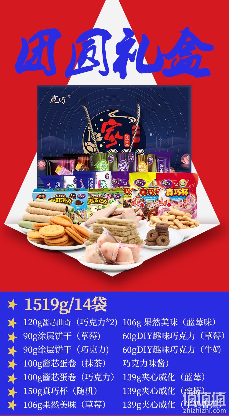 补券，哪吒联名款，4组合可选：1562g 真巧 混合零食礼盒 券后49.9元包邮 值值值-买手聚集的地方