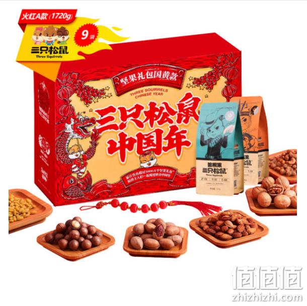 爆卖390万盒 1720g，三只松鼠 坚果礼盒 9袋 99元包邮 值值值-买手聚集的地方