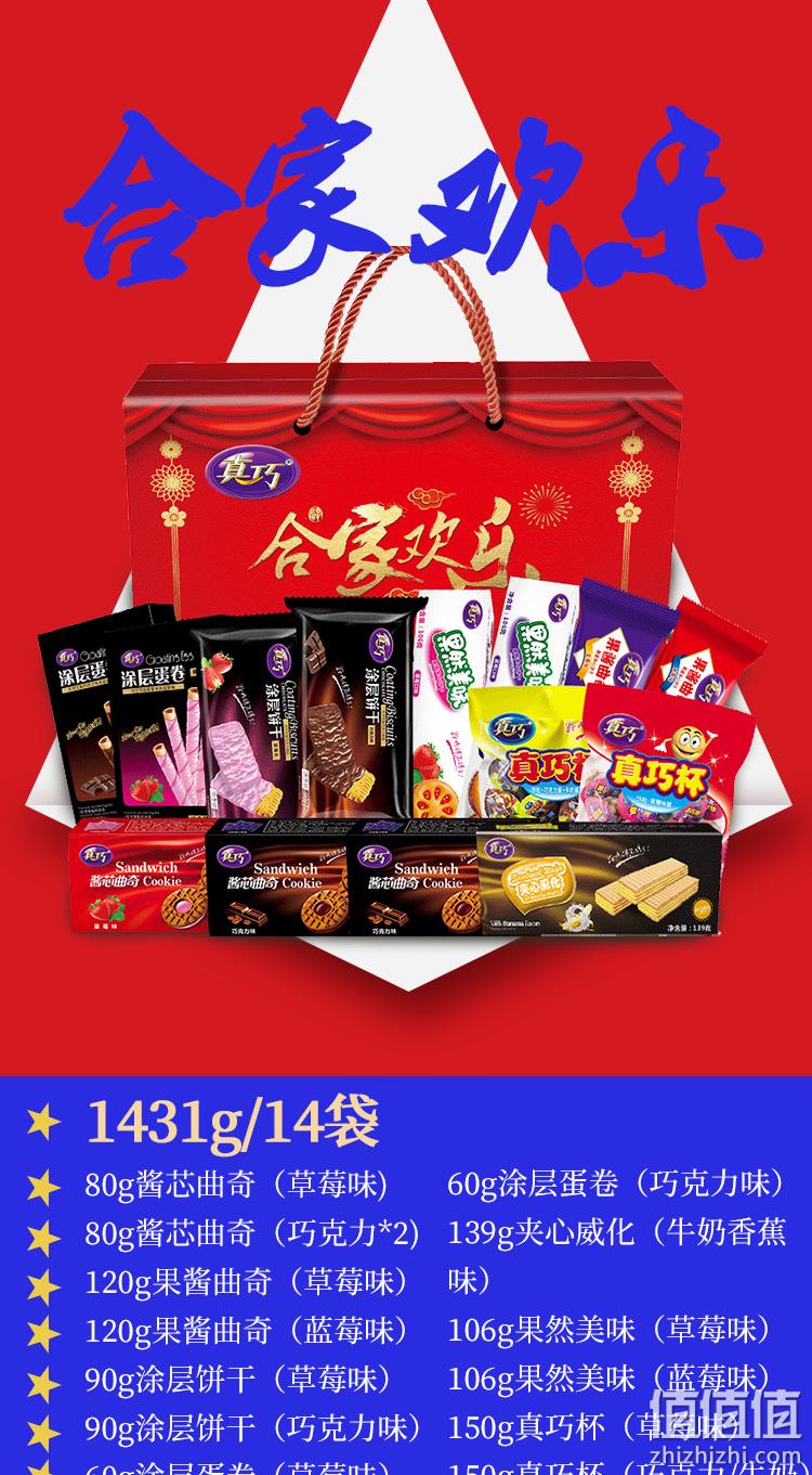 补券，哪吒联名款，4组合可选：1562g 真巧 混合零食礼盒 券后49.9元包邮 值值值-买手聚集的地方