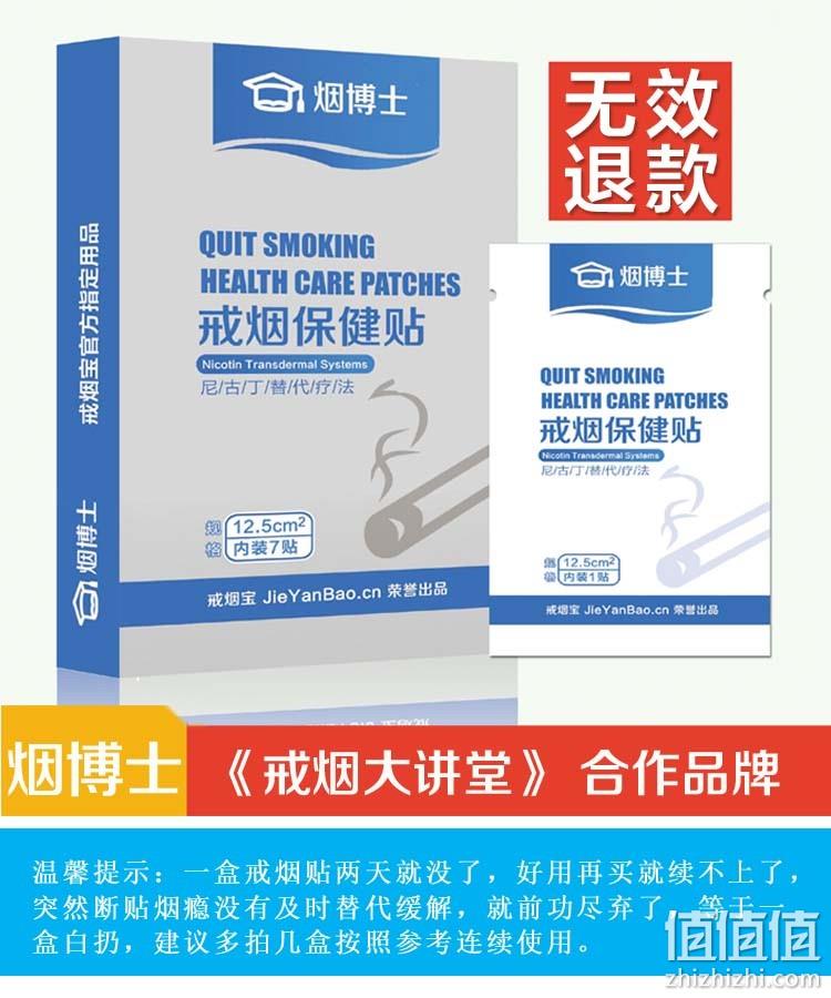 科学戒烟 2盒14贴 烟博士 戒烟贴 券后134元包邮 值值值-买手聚集的地方