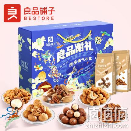 降5元，良品铺子 坚果大礼包9袋 1636g 73元包邮（上次推荐78元） 值值值-买手聚集的地方