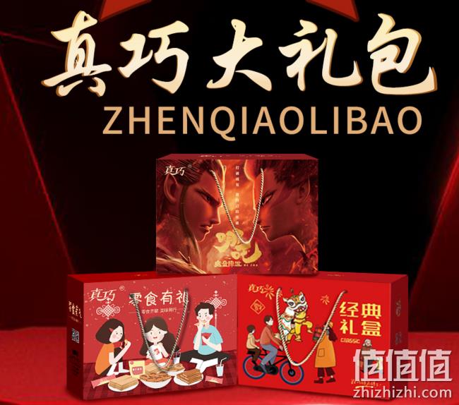 真巧 年货混合曲奇零食大礼包组合 1550g 49.9元包邮 值值值-买手聚集的地方