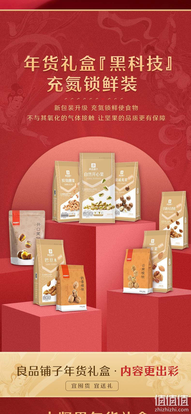 降5元，良品铺子 坚果大礼包9袋 1636g 73元包邮（上次推荐78元） 值值值-买手聚集的地方