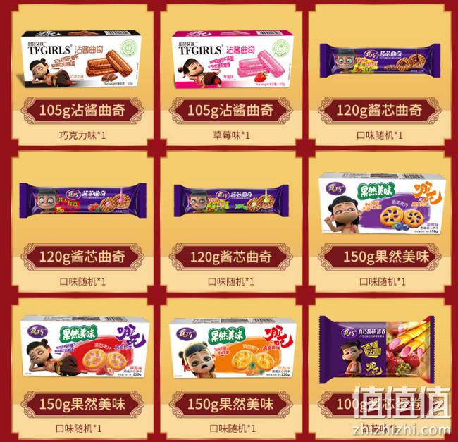 真巧 年货混合曲奇零食大礼包组合 1550g 49.9元包邮 值值值-买手聚集的地方