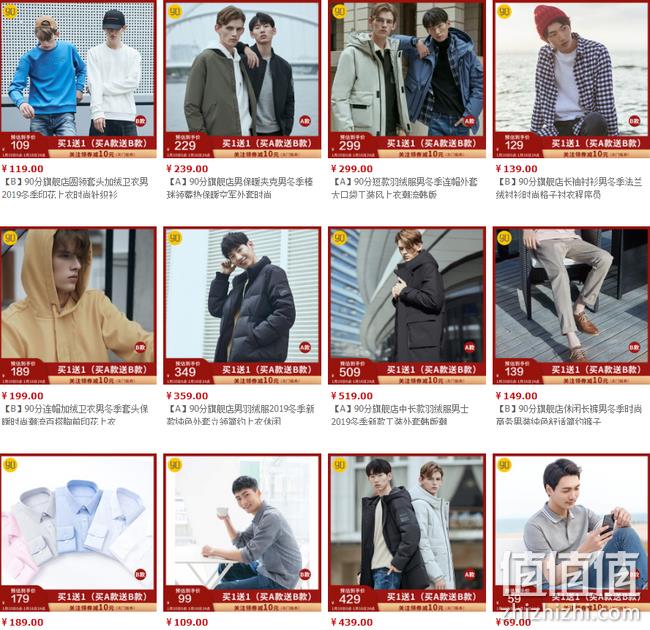 天猫 90分旗舰店 专场促销 领10元无门槛 买1送1 值值值-买手聚集的地方