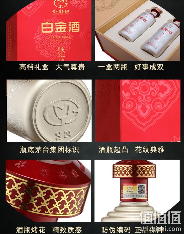 史低款 贵州茅台集团：白金酒 500mlx2瓶 53度 酱香型 券后169元包邮（之前类似款199元） 值值值-买手聚集的地方