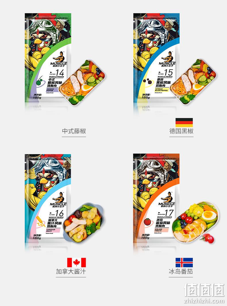营养口味不变、口感更嫩：肌肉小王子 10袋 即食鸡胸肉 46.9元包邮 送4袋丸+4袋肠+4袋蟹棒 值值值-买手聚集的地方