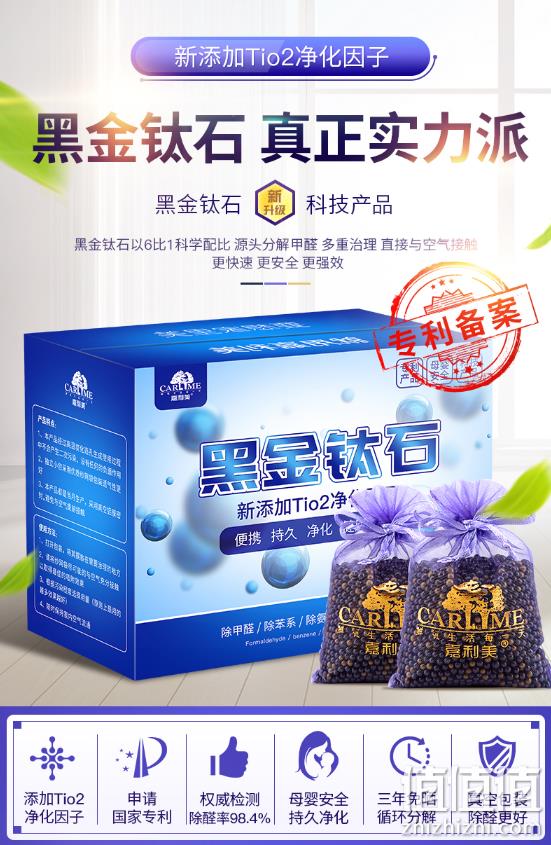 除醛率98%、可用3年：中科院研发 嘉利美 纳米活矿石晶 25元起包邮 值值值-买手聚集的地方