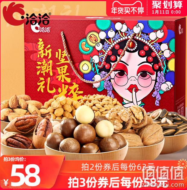 1709g，洽洽 坚果礼盒 双重优惠后58元包邮 值值值-买手聚集的地方