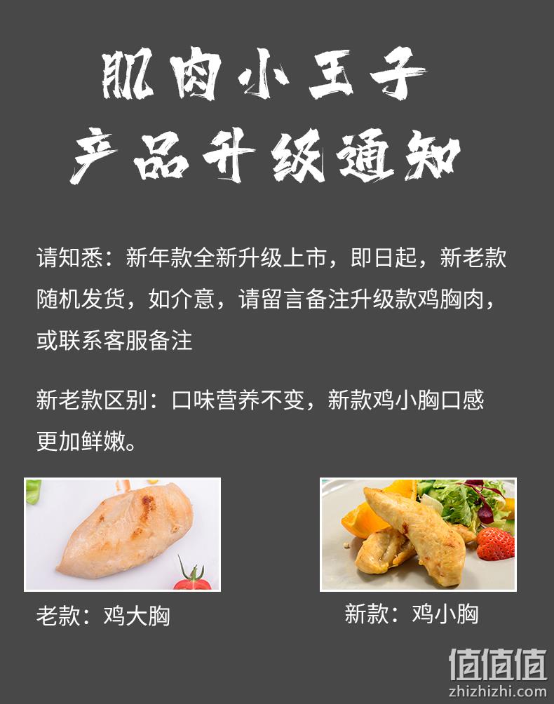 营养口味不变、口感更嫩：肌肉小王子 10袋 即食鸡胸肉 46.9元包邮 送4袋丸+4袋肠+4袋蟹棒 值值值-买手聚集的地方