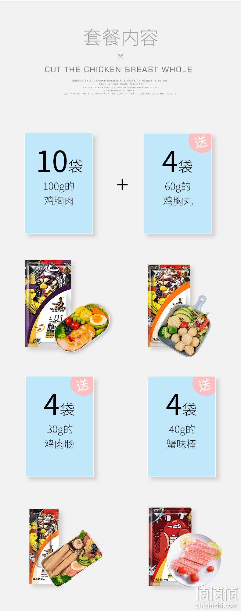 营养口味不变、口感更嫩：肌肉小王子 10袋 即食鸡胸肉 46.9元包邮 送4袋丸+4袋肠+4袋蟹棒 值值值-买手聚集的地方