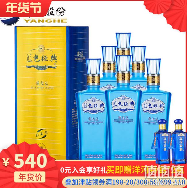 500mlx6瓶，洋河 蓝色经典 邃之蓝 42度 绵柔型白酒 三重优惠后427元包邮 值值值-买手聚集的地方
