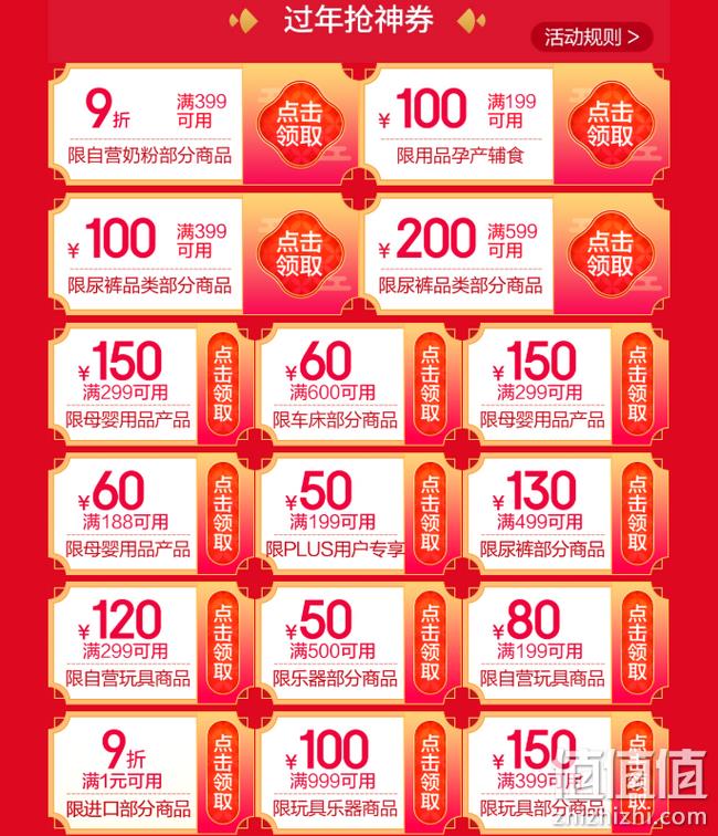 京东 母婴专场促销 领599-200/299-150/199-100 值值值-买手聚集的地方