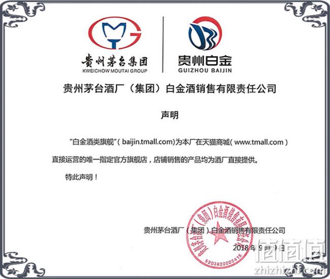 史低款 贵州茅台集团：白金酒 500mlx2瓶 53度 酱香型 券后169元包邮（之前类似款199元） 值值值-买手聚集的地方