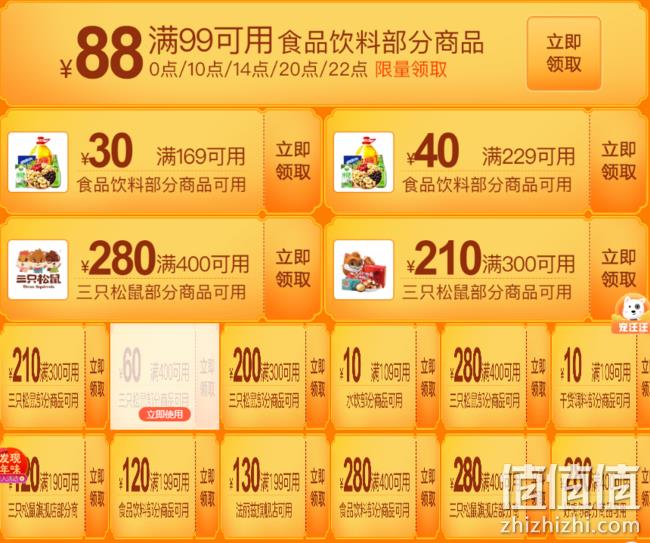 1折神券整点领！京东年货节 办年货 新年味 满99-88元食品饮料优惠券，199-120元优惠券 值值值-买手聚集的地方