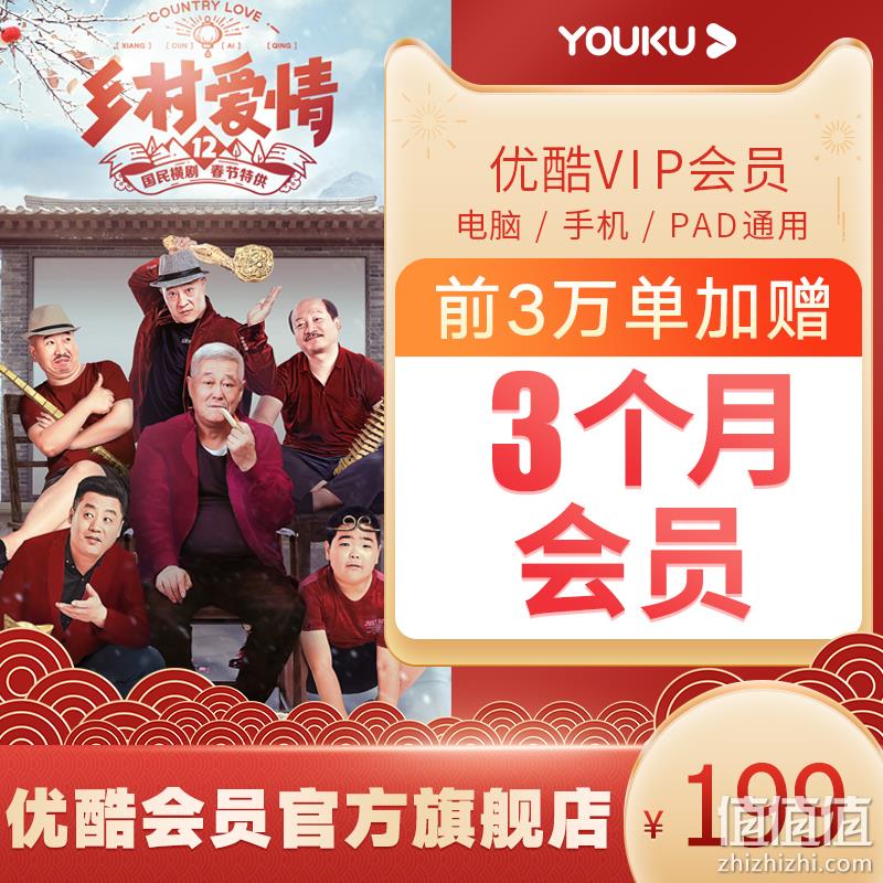 官方秒冲 优酷 VIP会员卡 15个月 券后99元 值值值-买手聚集的地方