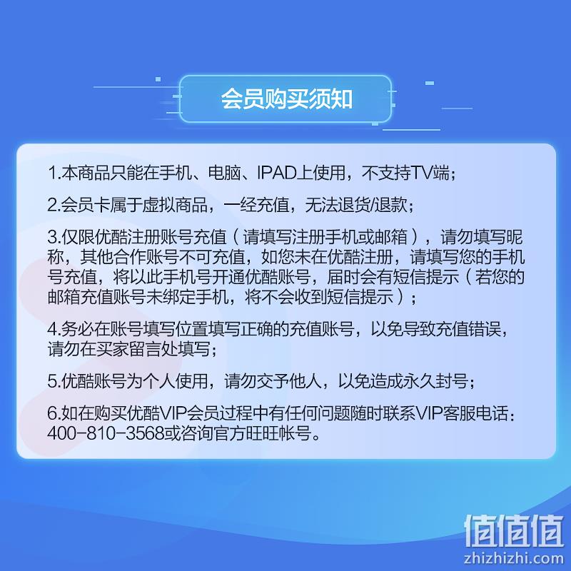 官方秒冲 优酷 VIP会员卡 15个月 券后99元 值值值-买手聚集的地方