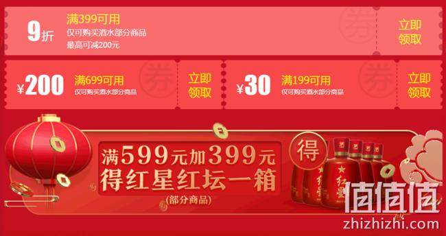 京东 年货酒水开心饮促销活动 2件7.5折，满699-200元、满399元9折优惠券 值值值-买手聚集的地方