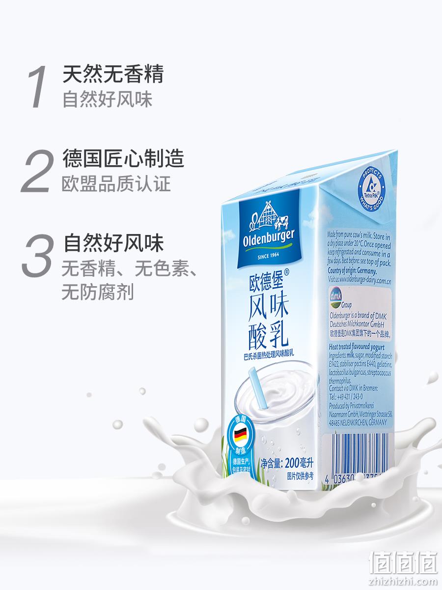 德国进口，4.9分：200ml*x18盒欧德堡 巴氏常温酸奶 55元包邮 值值值-买手聚集的地方