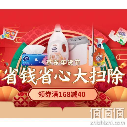 京东年货节 省钱省心大扫除 清洁用品专场 满168-40元、满299-160元 值值值-买手聚集的地方
