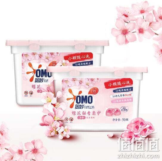 48小时顽固污渍轻松洗净：50颗×2盒x3件 OMO 奥妙 樱花甜香柔护 洗衣凝珠 165.5元包邮 值值值-买手聚集的地方