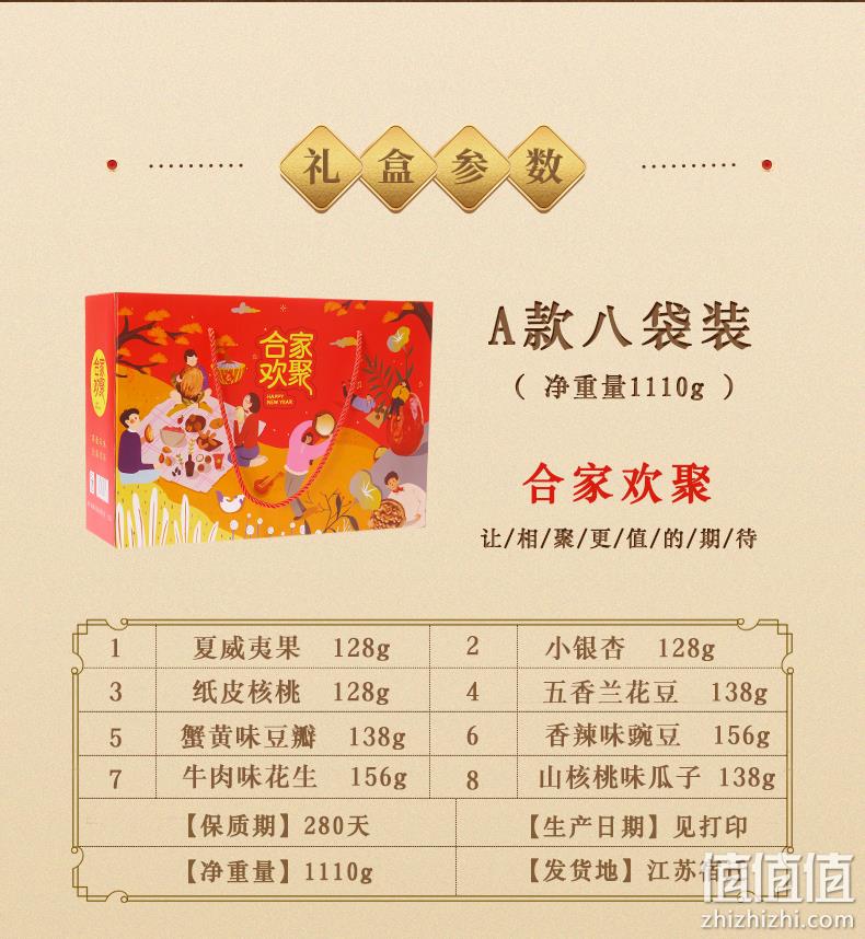 8包8味、1110g 昊聚德 年货坚果礼盒 38.9元包邮 值值值-买手聚集的地方